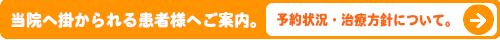 当院の治療方針について