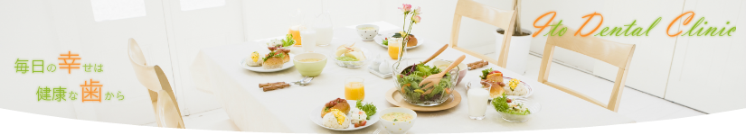 伊藤歯科医院,浜松市,中区,歯科医院,歯医者,虫歯,歯周病,インプラント,矯正